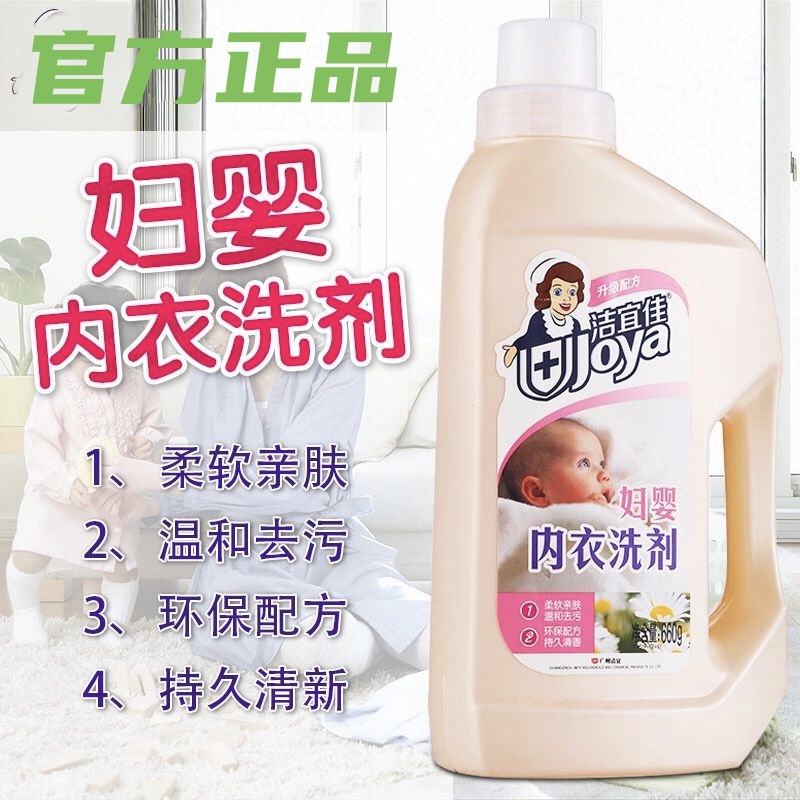 洁宜佳婴儿洗衣液孕妇内衣洗剂漂增白护色校服净增柔亲肤清香去污