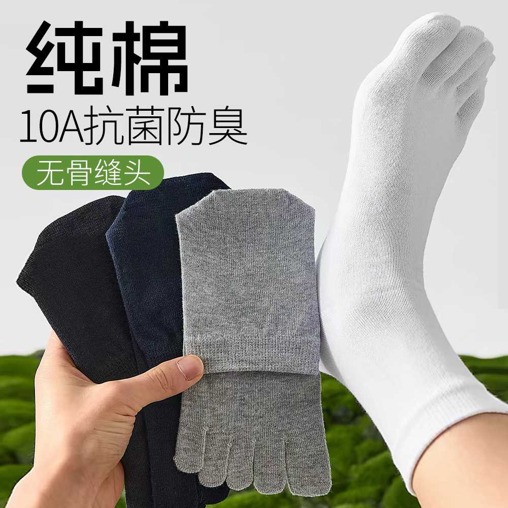 草门人五指袜男士纯棉中筒袜子精梳棉抗菌防臭吸汗秋冬季分趾防滑