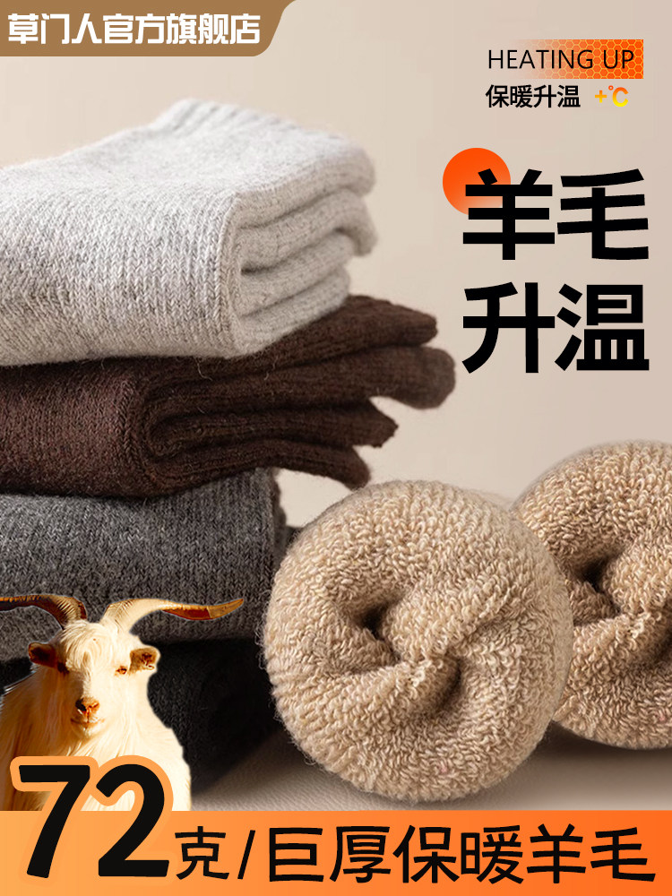加厚美利奴羊毛袜子男款冬季加绒东北零下保暖羊绒袜男士中筒棉袜