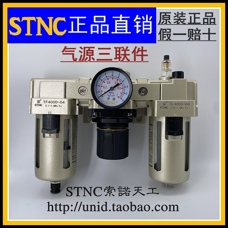 【STNC索诺天工】TC4000-04/06三联件TF4000-04+TR4000+TL4000-04 标准件/零部件/工业耗材 其他气动元件 原图主图