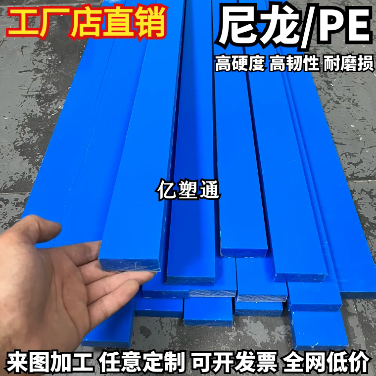 蓝色尼龙条PE塑料板耐磨黑白尼龙PP长条方块工程垫板尼龙板材加工