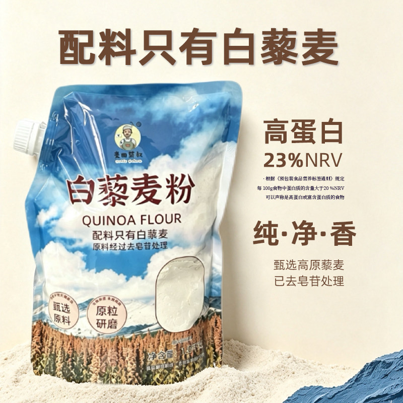 麦田藜叔白藜麦粉高原藜麦图片