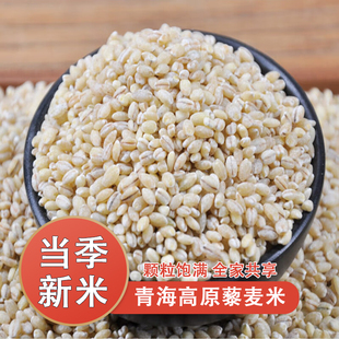 麦田藜叔白青稞米高原青稞健康杂粮真空500g官方正品