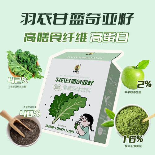 麦田藜叔羽衣甘蓝奇亚籽官方正品