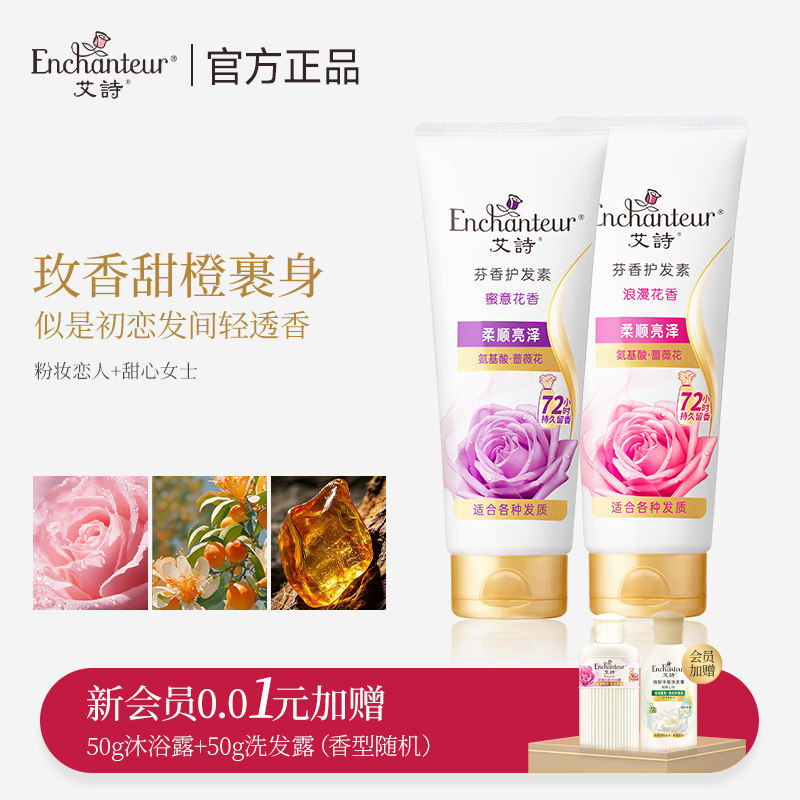 艾诗浪漫花香护发素香味修护干枯柔顺头发顺滑持久留香护发乳液女