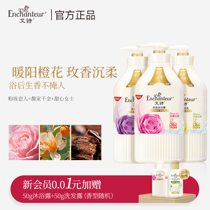 艾诗沐浴露官方旗舰滋润补水芬香香氛沐浴露优雅持久花香沐浴乳
