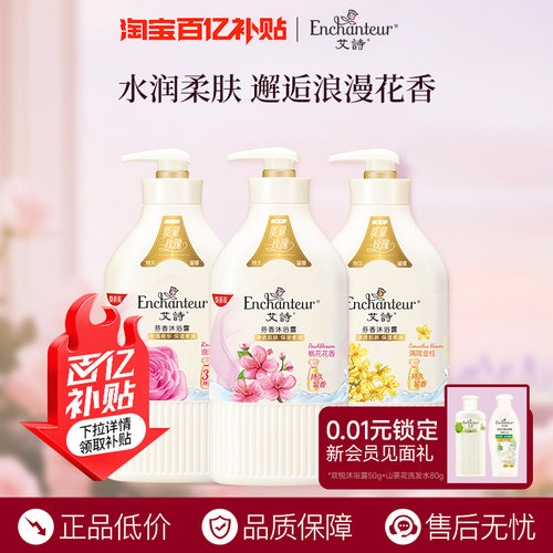 艾诗香氛沐浴露花香持久留香