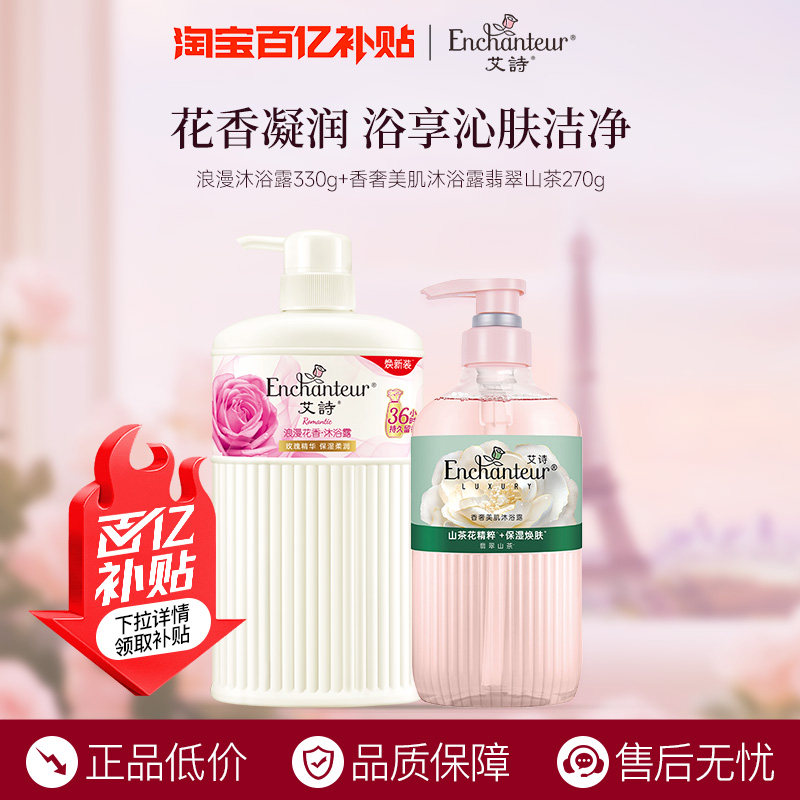 【百亿】艾诗沐浴露官方正品香水花香滋润补水持久留香