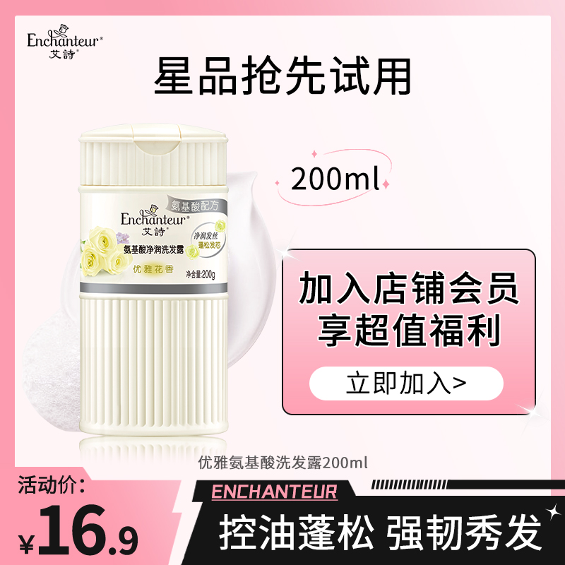 【U先试用】艾诗洗发水控油蓬松持久留香官方正品品牌洗头水芬香