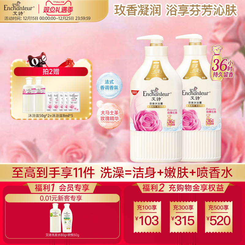 艾诗沐浴露持久留香氛香水沐浴乳液洁净补水润肤女士家庭装官方