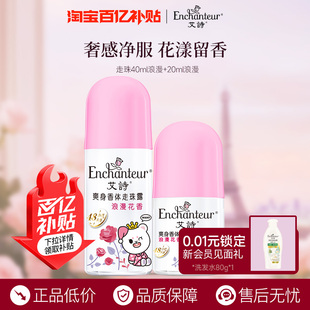 艾詩香氛止汗露珠女腋下干爽清香抑汗止汗持久留香走珠露 百億