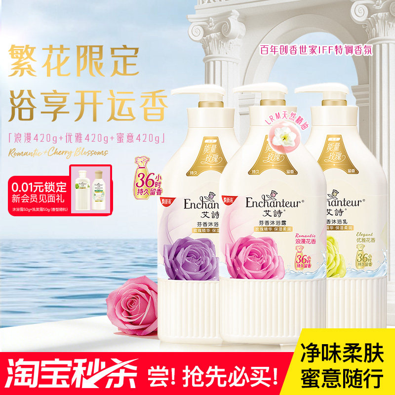 【秒杀】艾诗官方旗舰店正品沐浴露持久留香沐浴乳滋润补水沐浴液