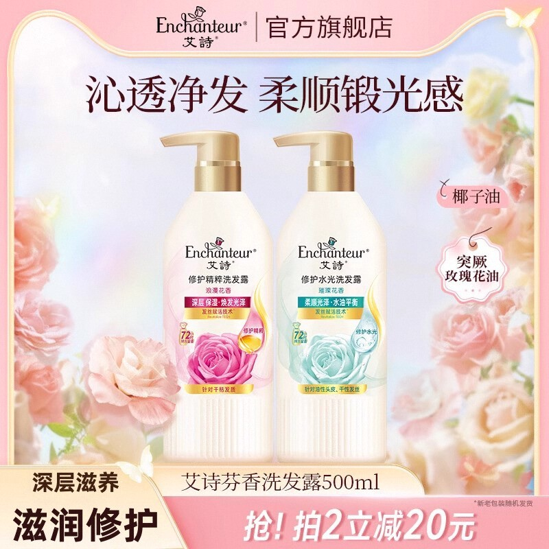 艾诗芬香滋养香薰洗发露500ml