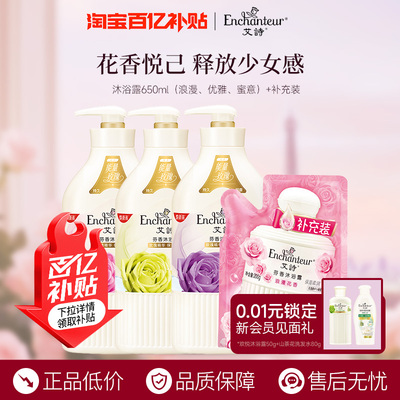 【百亿】艾诗沐浴露旅行补充装官方正品香水花香滋润补水持久留香