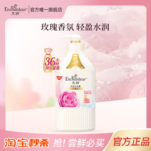 【秒杀】艾诗芬香沐浴露持久留香香水香氛沐浴乳液官方旗舰店