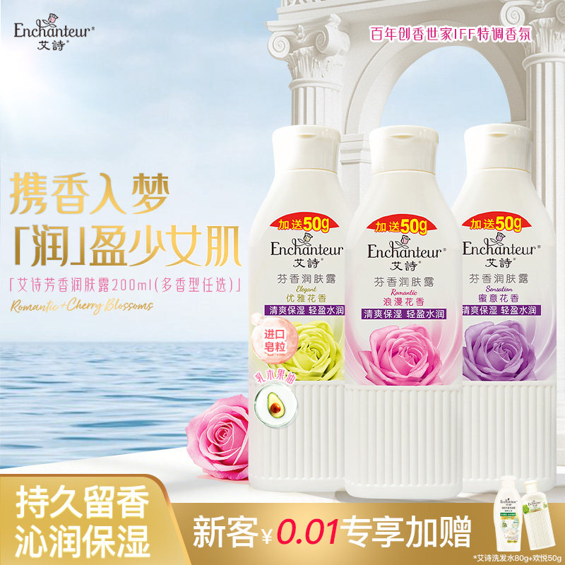 艾诗官方香水身体乳香味持久留香全身香体润肤露保湿滋润秋冬补水