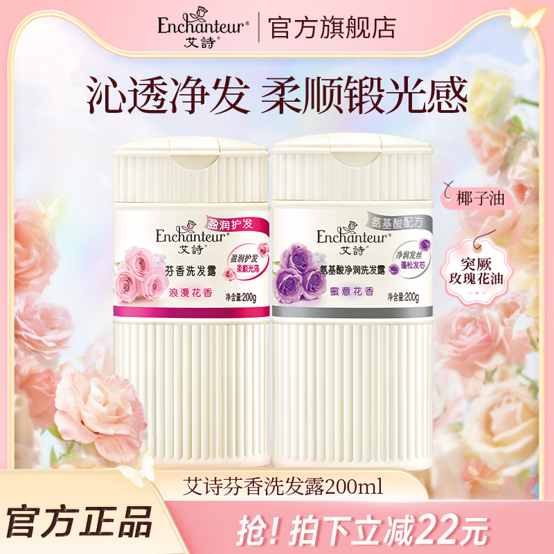 艾诗洗发水控油蓬松持久留香官方正品品牌洗头水香芬香水洗发露女