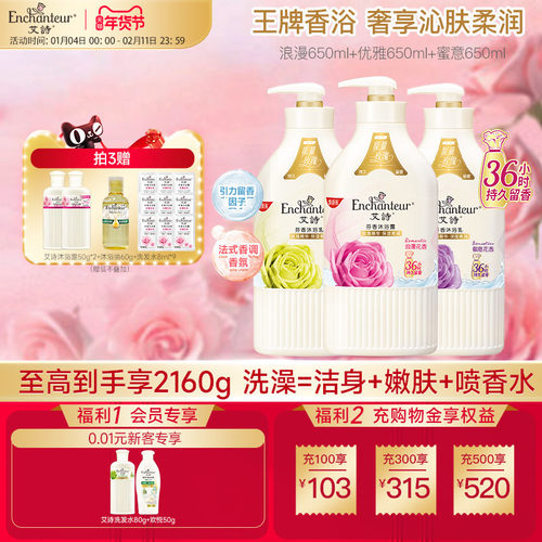 艾诗沐浴露ENCHANTEURBEAUTE