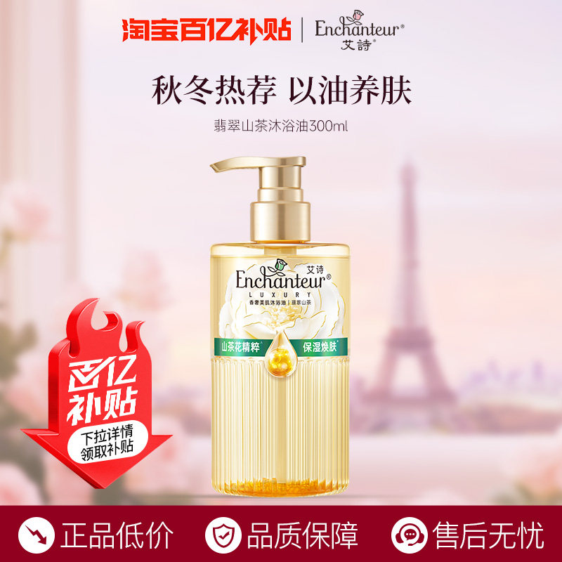 【百补】艾诗香奢美肌水感沐浴油焕肤卸防晒水感清爽官方正品滋润,洗护清洁剂/卫生巾/纸/香薰,沐浴露,淘宝优惠券,粉丝福利购,淘宝优惠卷