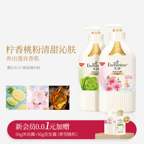 艾诗官方旗舰持久留香沐浴露正装
