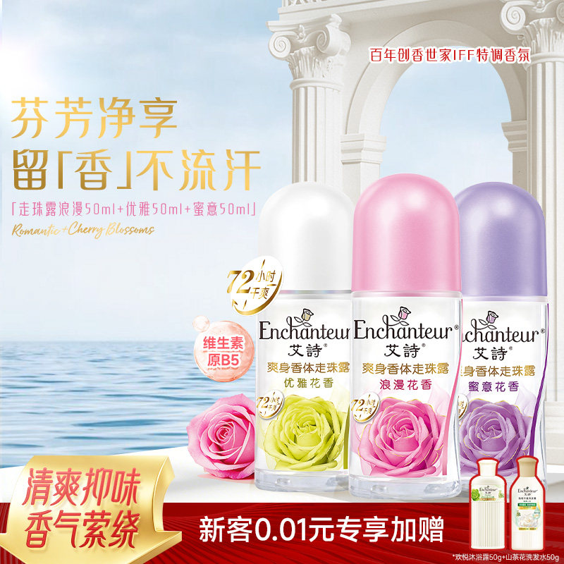 艾诗官方正品香氛止汗露腋下干爽清香抑汗走珠留香珠夏季防热去汗 - 实物图