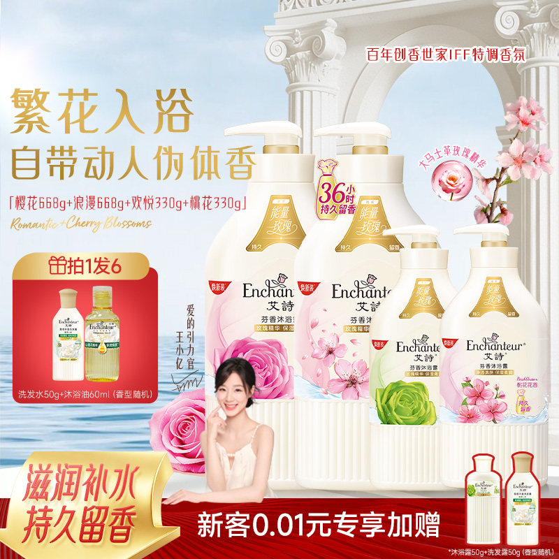 艾诗官方正品沐浴露持久留香沐浴乳香水洁净补水浪漫花香氛沐浴液