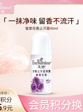 【会员积分抵扣】艾诗爽身止汗露珠女腋下干爽清香持久留香40ml