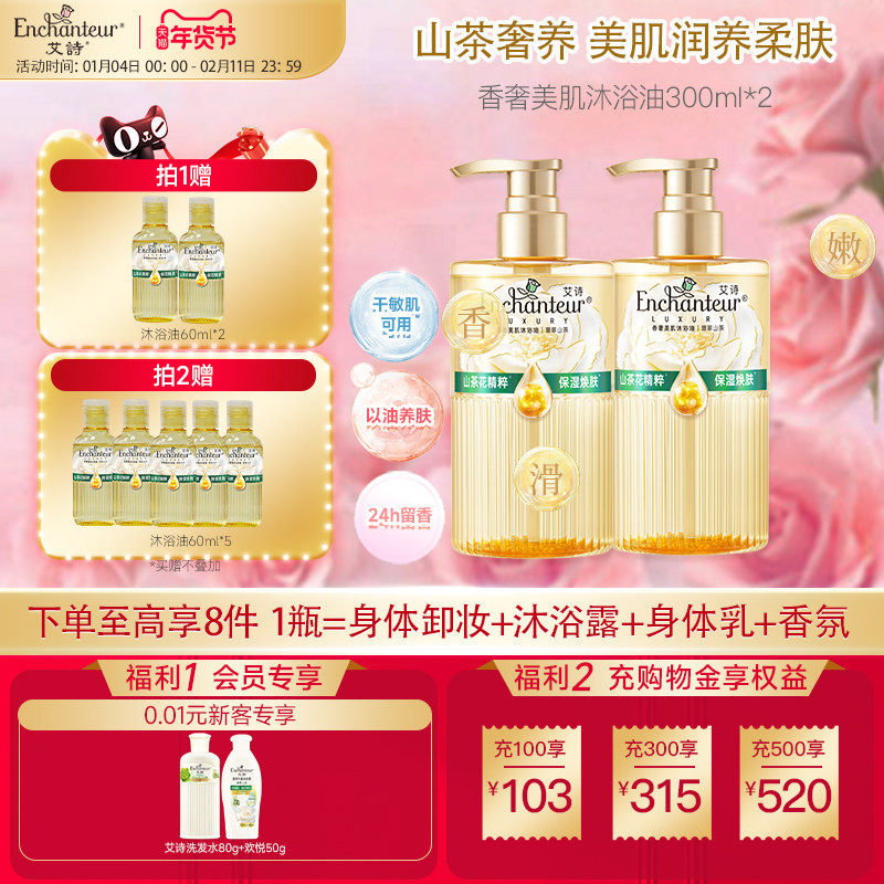 艾诗山茶花沐浴油干皮滋润身体油成人留香沐浴露女官方正品不黏腻,美容护肤/美体/精油,沐浴油,淘宝优惠券,粉丝福利购,淘宝优惠卷