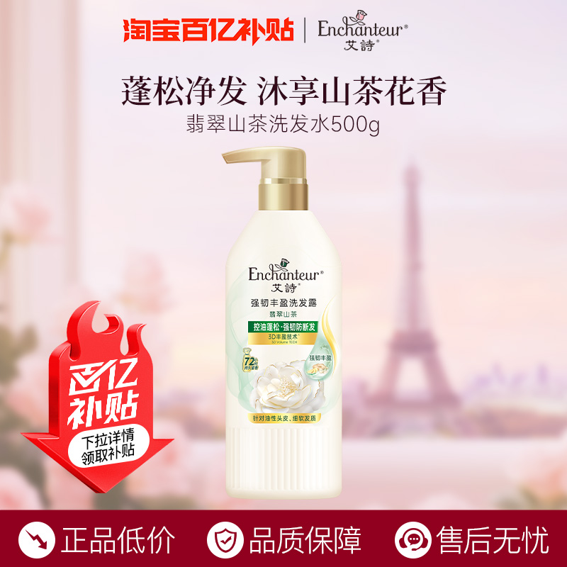 【百补】艾诗香氛护发洗发水品牌正品官方旗舰店