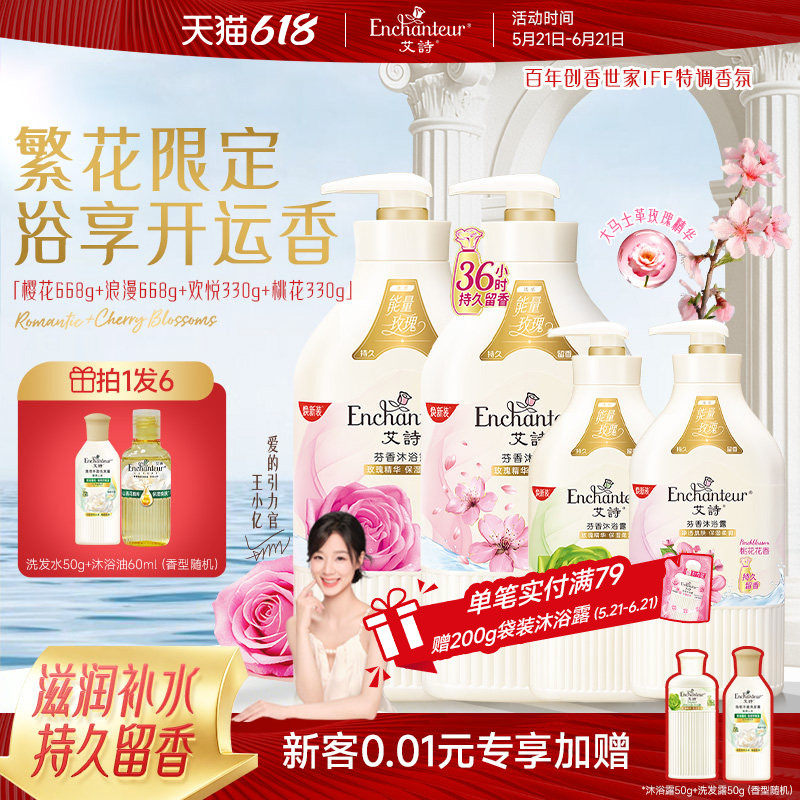 艾诗官方正品沐浴露持久留香沐浴乳香水洁净补水浪漫花香氛沐浴液