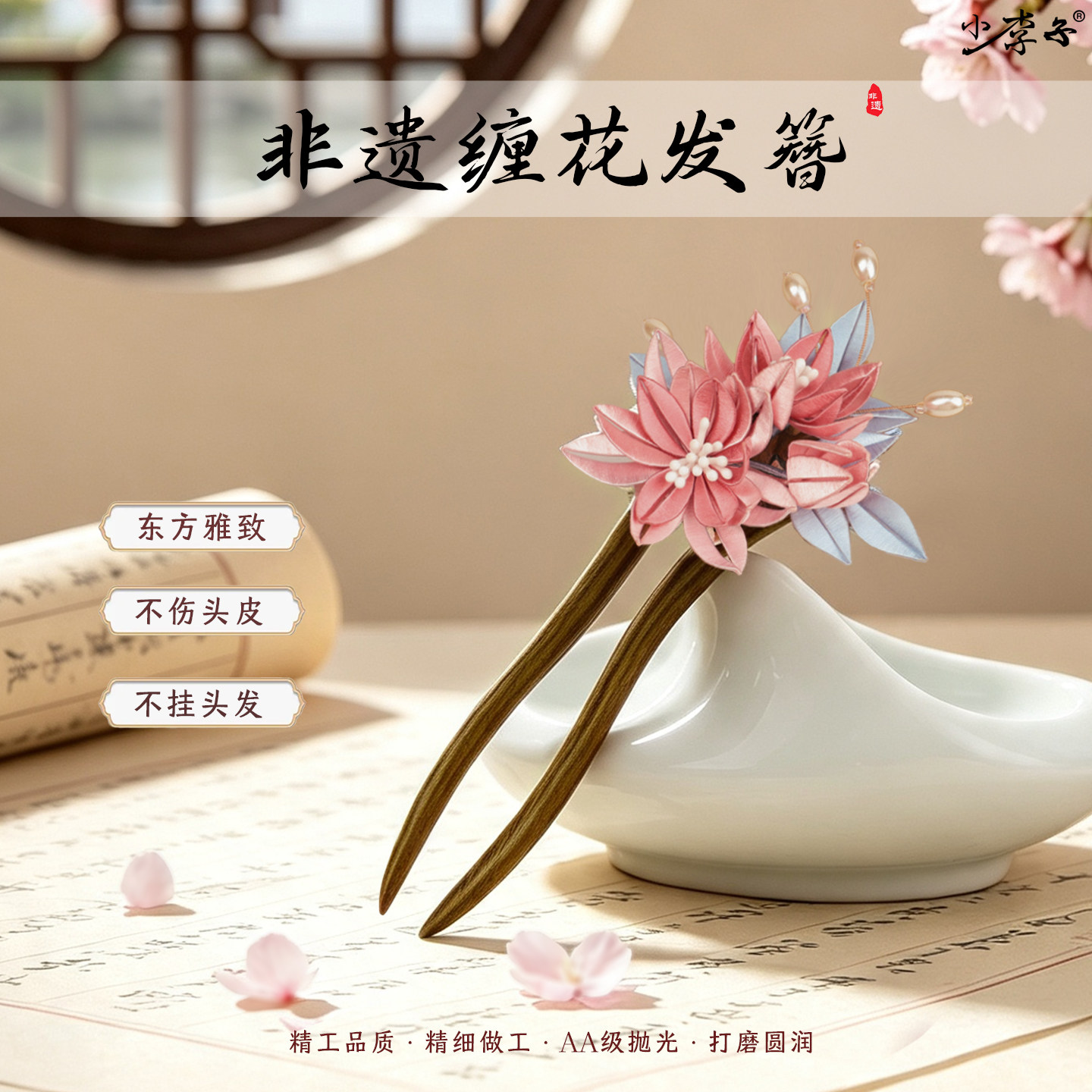 新中式绿檀木非遗缠花手工发簪发钗教师节送老师高级感礼物刻字