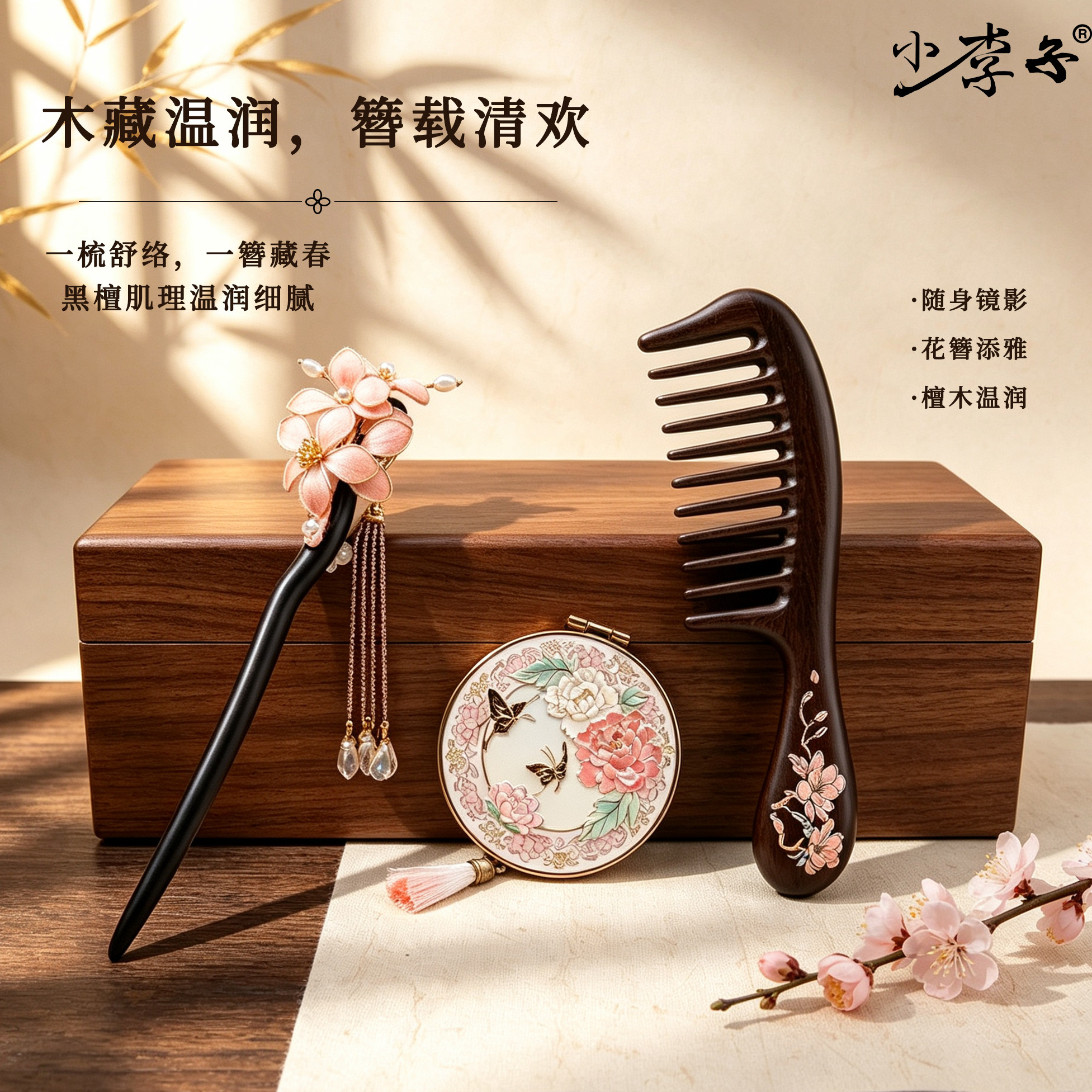 小李子黑檀梳子镜子发簪檀木流苏木簪古风女步摇中式簪子七夕礼物