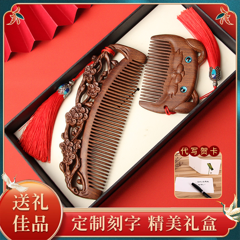 按摩梳生肖梳周岁礼品檀木梳子