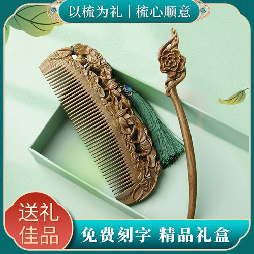 小李子梳子发簪送情人木梳套装