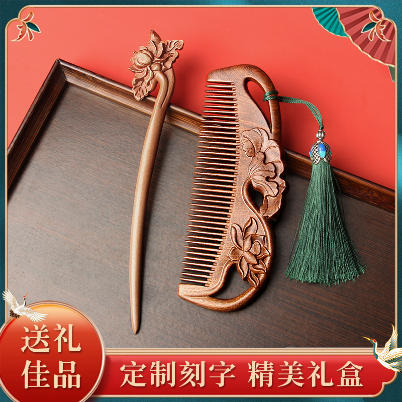 金丝檀木梳子发簪复古风镂空雕花按摩梳女士长发专用礼盒套装梳