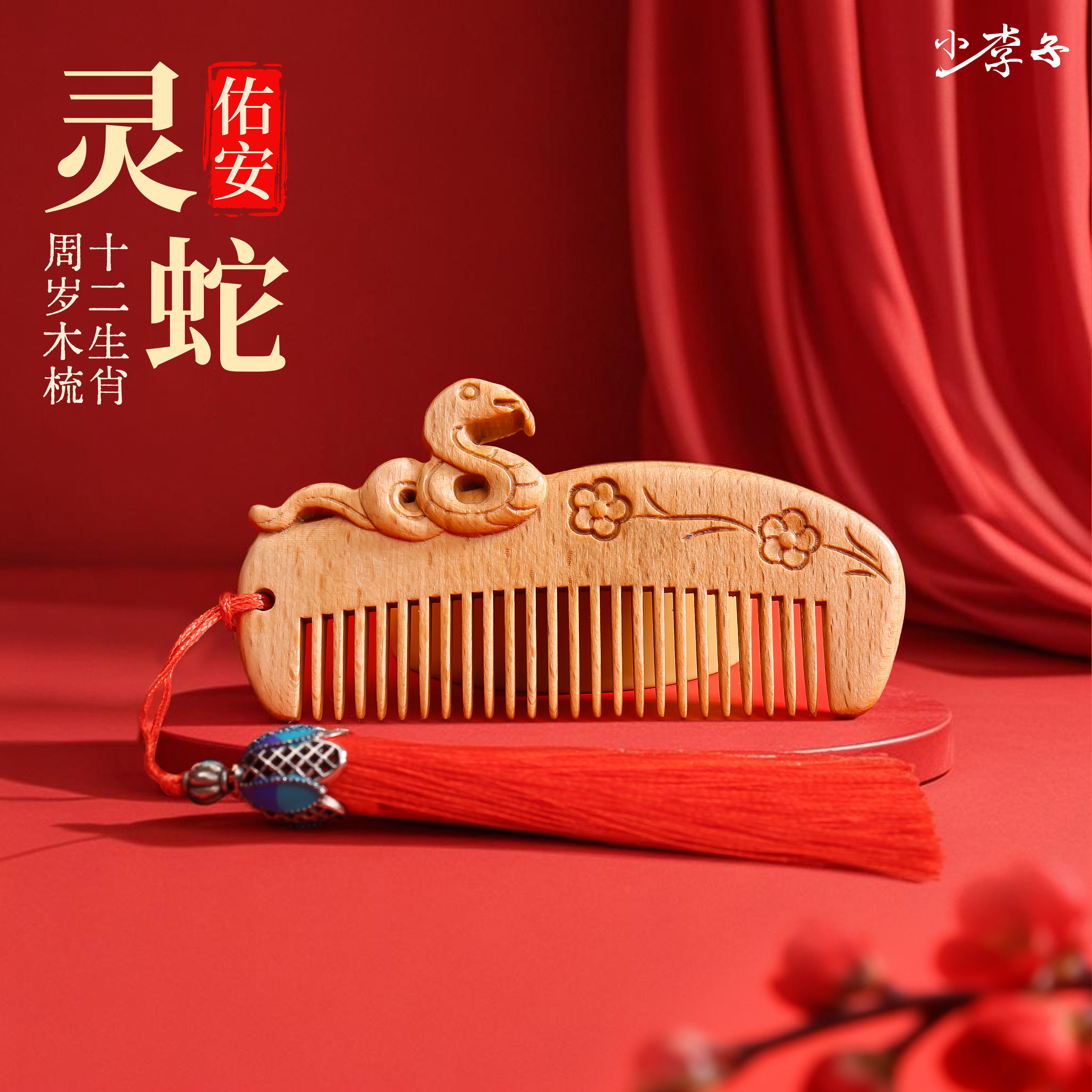 小李子桃木梳子宝宝抓周本命年属相十二生肖雕花梳子女友礼物便携,家庭/个人清洁工具,梳子/化妆梳/按摩梳,淘宝优惠券,粉丝福利购,淘宝优惠卷