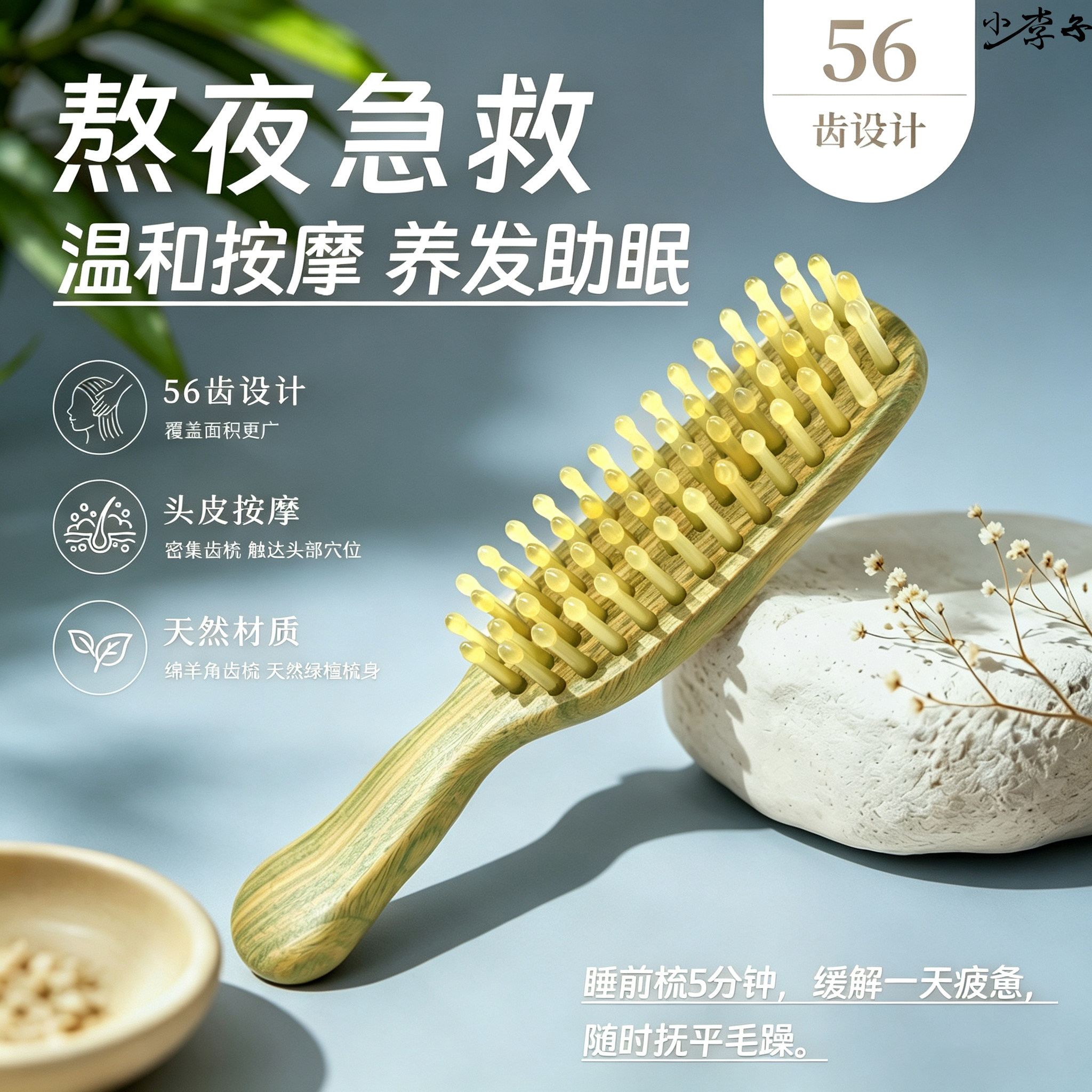 小李子整木绿檀木梳子绵羊角宽齿大齿卷发顺发头皮头部按摩梳礼品