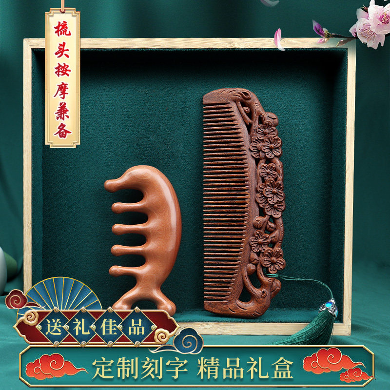檀木雕花梳便携经络梳礼品套装