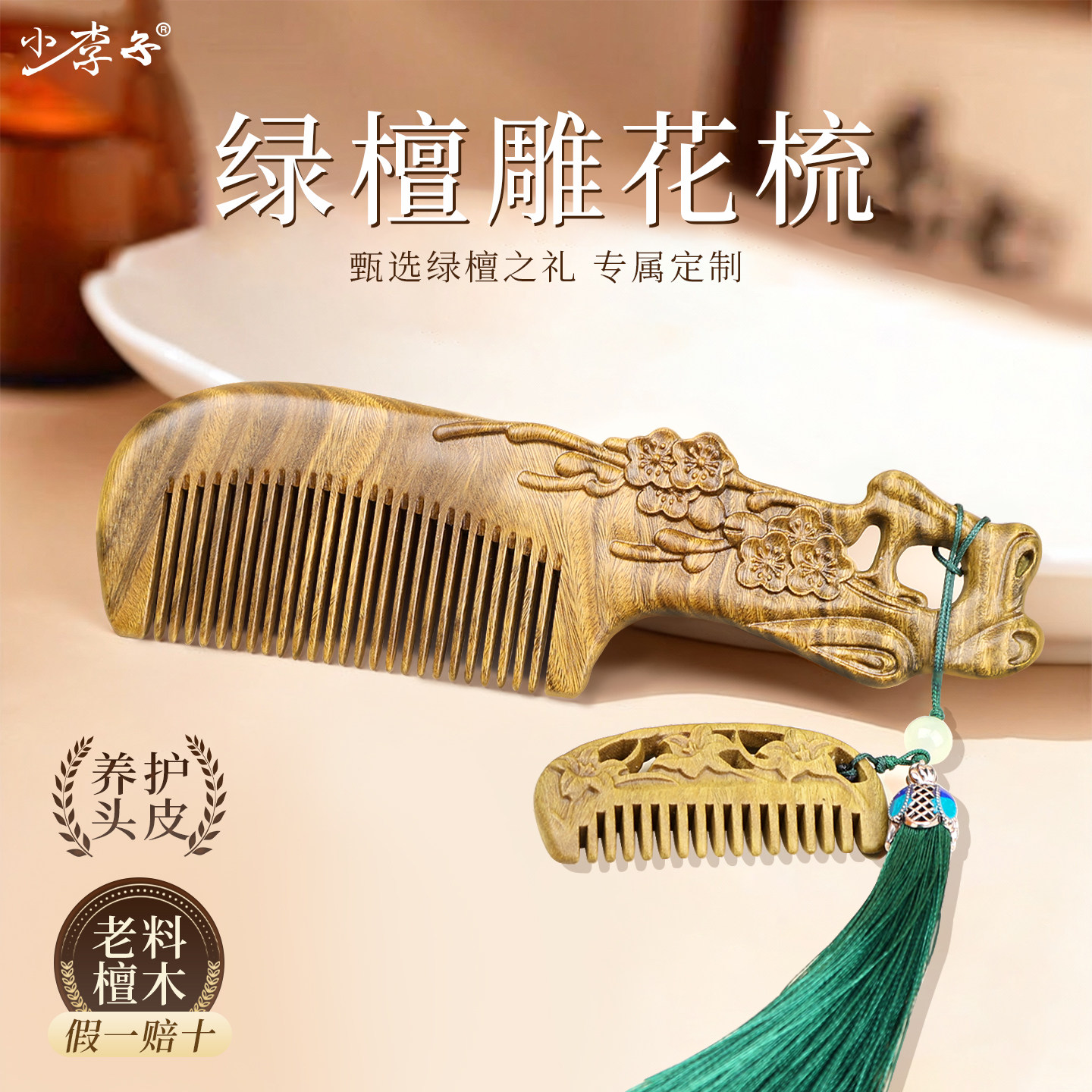 绿檀雕花梳子防静电按摩梳细齿养护头皮送男女朋友闺蜜礼物檀木梳