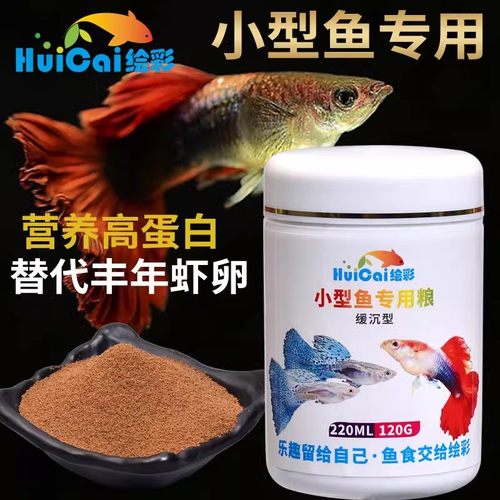 绘彩孔雀鱼饲料增彩小型灯科鱼食