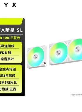 TRYX创氪星系ROTA暗星120SL ARGB积木磁吸风扇三联包电脑机箱风扇