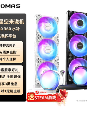 钛钽A080 360 240 ARGB水冷CPU散热器钛坦水冷神光同步多平台支持