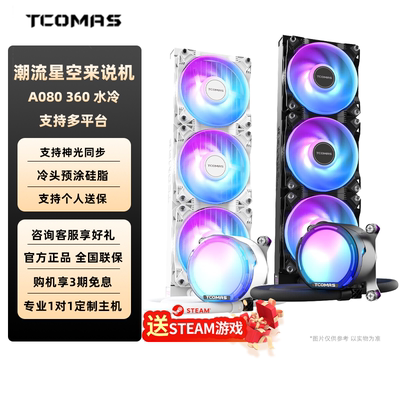 钛钽A080 360 240 ARGB水冷CPU散热器钛坦水冷神光同步多平台支持