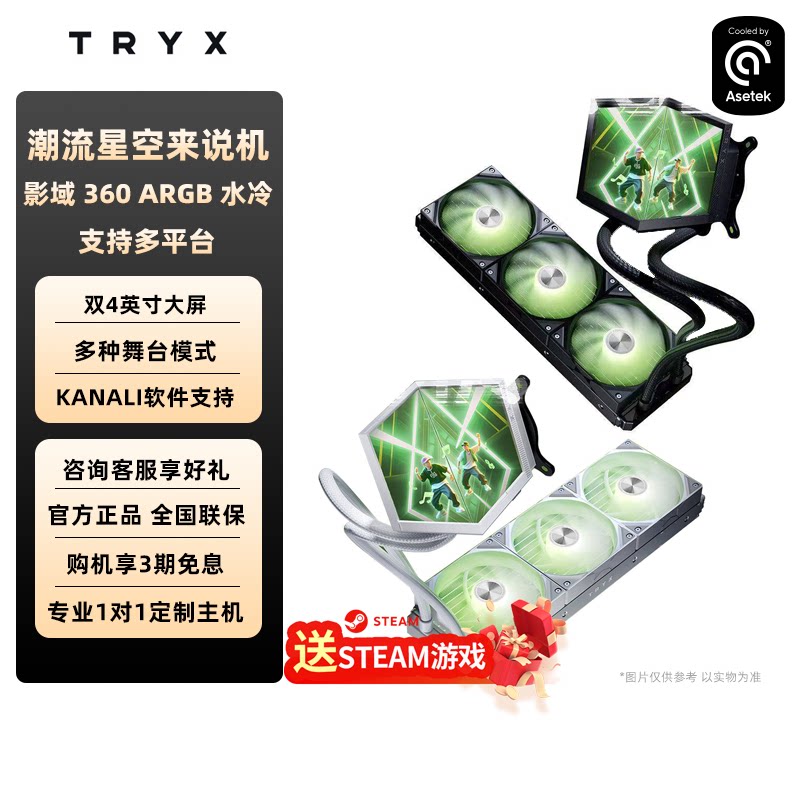 TRYX创氪星系STAGE影域360水冷4英寸双屏舞台式CPU水冷散热器ARGB