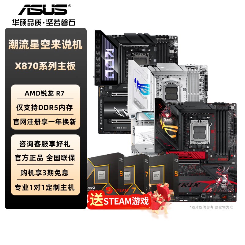 华硕CPU主板套装X870主板重炮手吹雪ROG AMD 锐龙 7 9800X3D