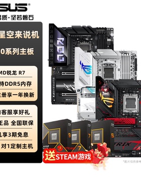 华硕CPU主板套装X870主板重炮手吹雪ROG AMD 锐龙 7 9800X3D
