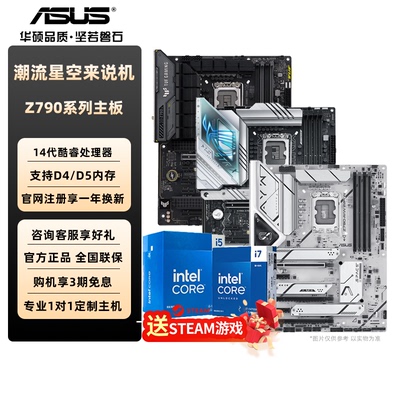 华硕CPU主板套装Z790主板重炮手吹雪ROG英特尔14代酷睿i9/i7/i5