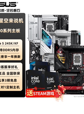 华硕CPU主板套装Z890主板重炮手吹雪ROG英特尔15代Ultra 5 245KF