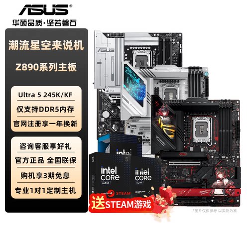 华硕CPU主板套装Z890主板重炮手吹雪ROG英特尔15代Ultra 5 245KF
