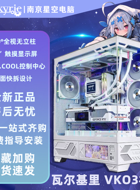 瓦尔基里VK03海景房机箱台式电脑带屏机箱360水冷ATX6.2触摸屏